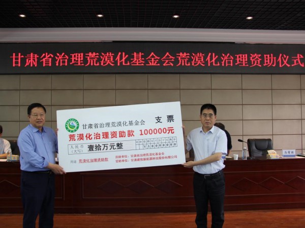 “6.17世界防治荒漠化與干旱日”座談會(huì) 在全國(guó)荒漠化防治（機(jī)械治沙工程）試驗(yàn) 示范基地成功舉辦