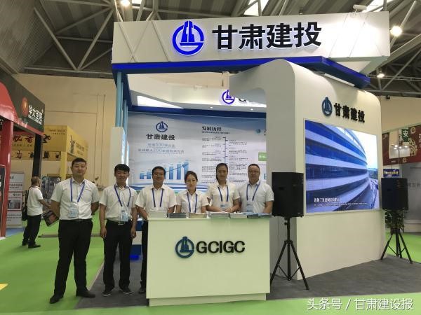 甘肅建投亮相第二十四屆中國蘭州投資貿易洽談會