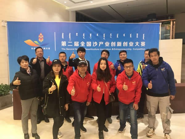 甘肅建投在第二屆全國沙產業(yè)創(chuàng)新創(chuàng)業(yè)大賽中喜獲佳績