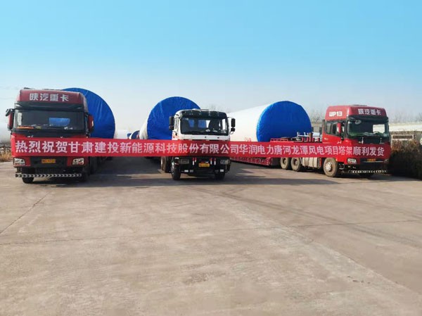 新能源公司河南新鄉(xiāng)風(fēng)電塔筒制造基地 首套塔筒順利發(fā)貨 新能源公司河南新鄉(xiāng)風(fēng)電塔筒制造基地 首套塔筒順利發(fā)貨