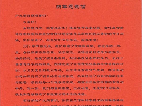 新年感謝信 新年感謝信