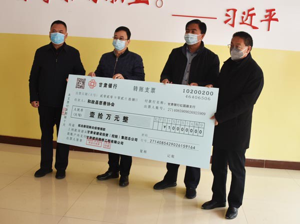 眾志成城 抗擊疫情 甘肅建投路橋公司向和政縣捐款10萬元！