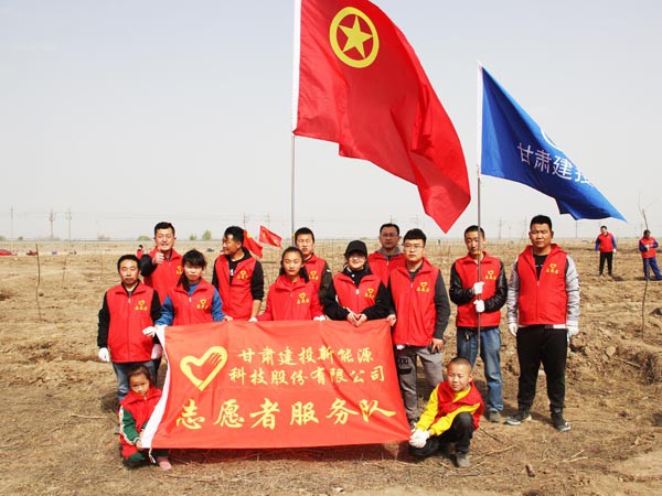 “美麗建投·青春行動(dòng)” ——新能源公司開展植樹護(hù)綠活動(dòng)