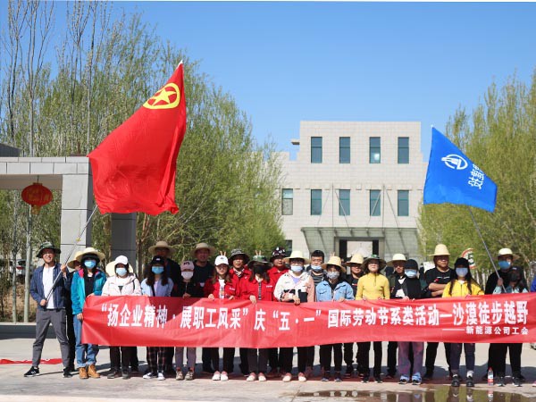 甘肅建投新能源科技股份有限公司 慶“五·一”、“五·四”職工系列活動取得圓滿成功
