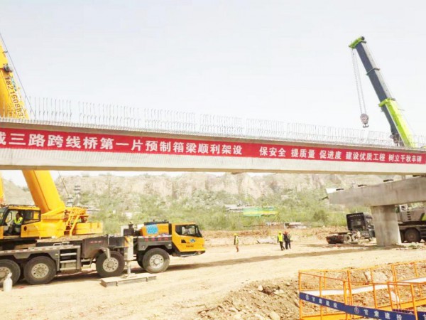臨夏市環(huán)城北路建設工程環(huán)西三路跨線橋第一片箱梁吊裝完成