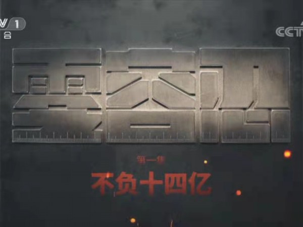 新能源公司組織黨員干部  觀看警示教育紀錄片