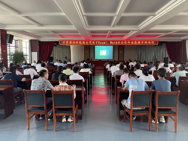 新能源公司組織開展辦公軟件培訓              -----強化辦公技能，提高工作效率