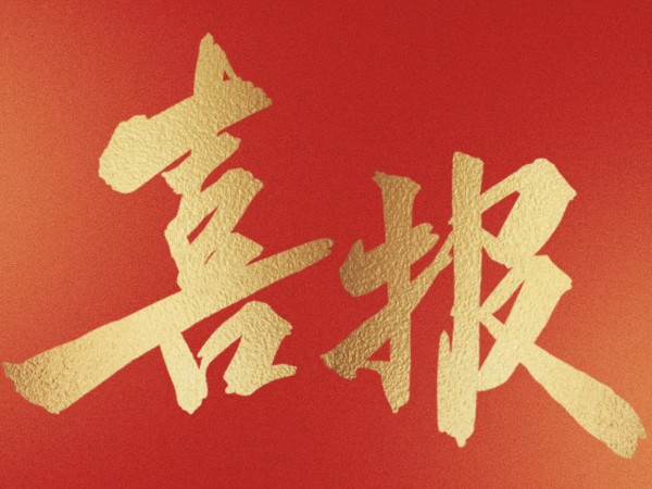 天山喜訊傳千里，大單簽訂展宏圖！新能源公司斬獲金風(fēng)科技2億元風(fēng)電產(chǎn)業(yè)大單