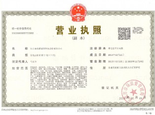 營業(yè)執(zhí)照副本