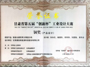 甘肅省第五屆“創(chuàng)新杯”工業(yè)設(shè)計大賽