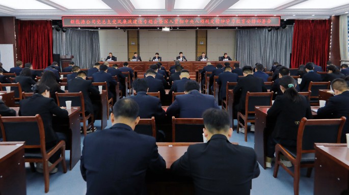 新能源公司召開黨風(fēng)廉政建設(shè)專題會暨深入貫徹中央八項(xiàng)規(guī)定精神學(xué)習(xí)教育部署會 新能源公司召開黨風(fēng)廉政建設(shè)專題會暨深入貫徹中央八項(xiàng)規(guī)定精神學(xué)習(xí)教育部署會