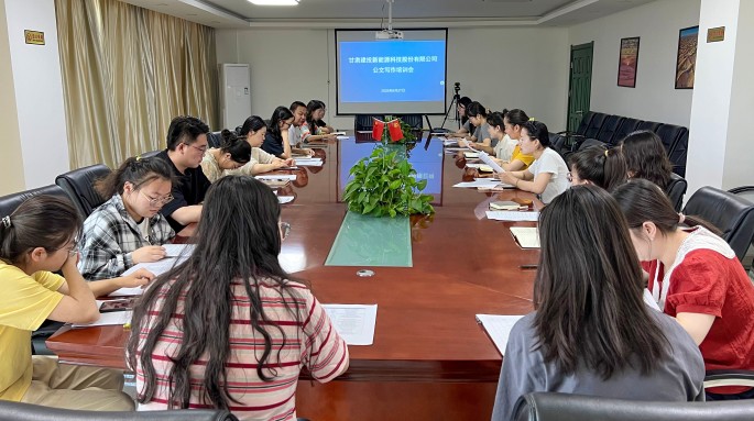 甘肅建投新能源科技股份有限公司舉辦智能時代公文寫作規(guī)范與技巧專題培訓(xùn) 甘肅建投新能源科技股份有限公司舉辦智能時代公文寫作規(guī)范與技巧專題培訓(xùn)