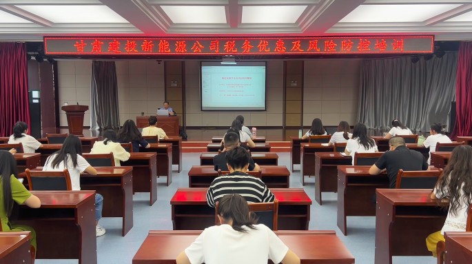 甘肅建投新能源公司舉辦稅收優(yōu)惠與風(fēng)險防控專題講座
